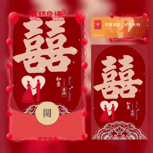 【红包封面】新婚快乐/百年好合/喜结良缘/bao