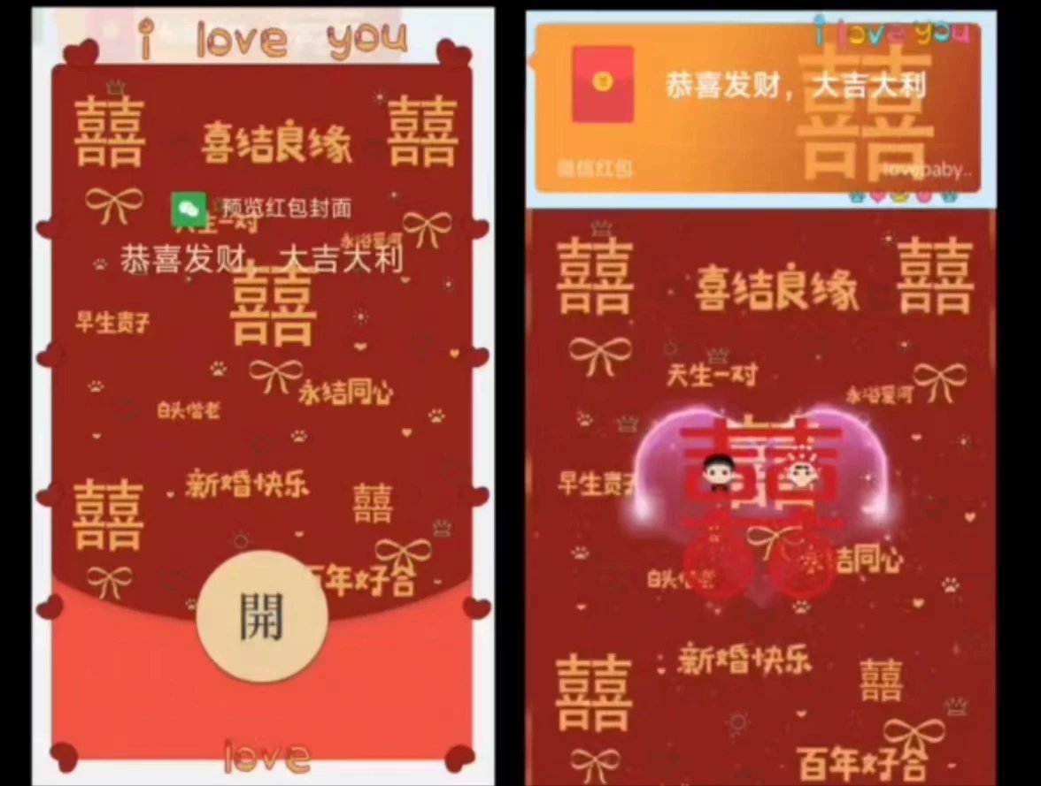 【红包封面】😘囍/新婚快乐/结婚/xs