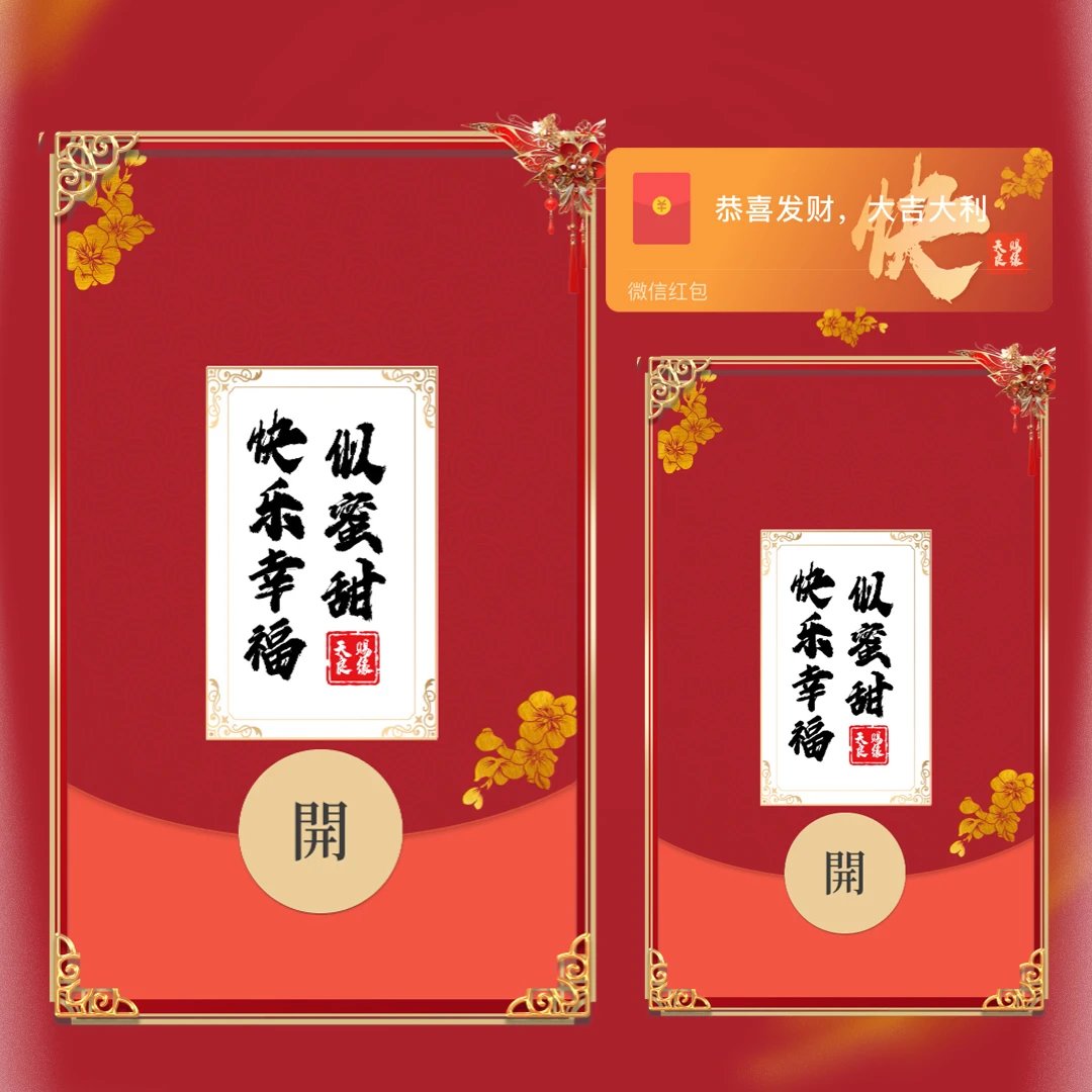 【红包封面】藏头诗（快）新婚快乐tt