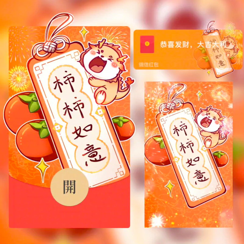 【红包封面】柿柿如意/st