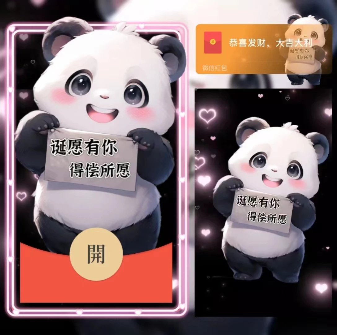 【红包封面】诞愿有你 得偿所愿/la