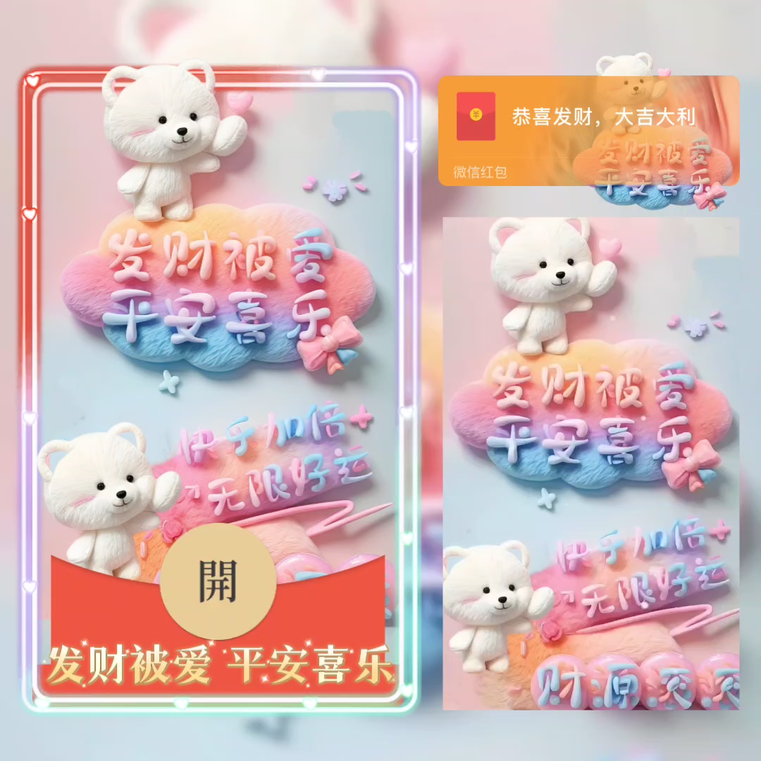 【红包封面】发财被爱 平安喜乐/la