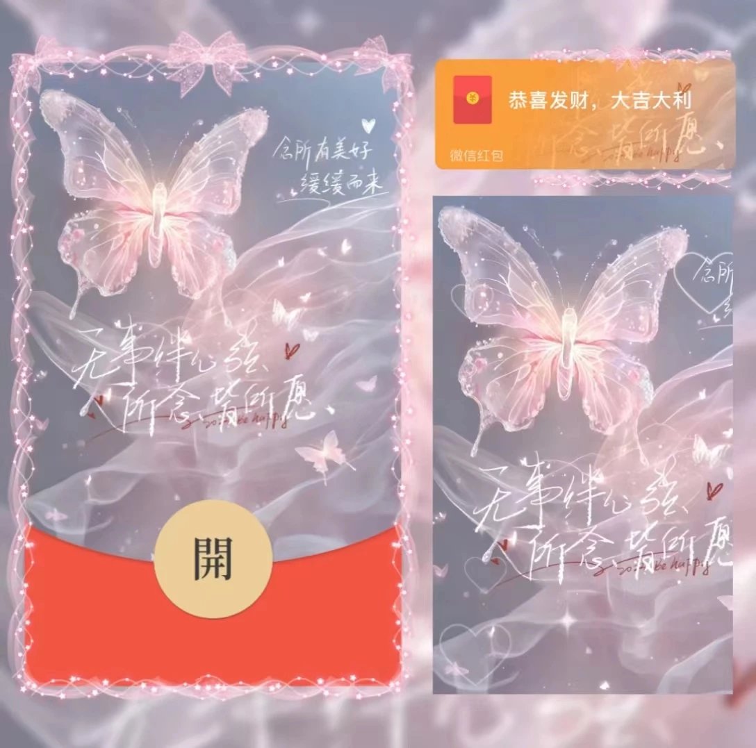 【红包封面】所念皆所愿/la