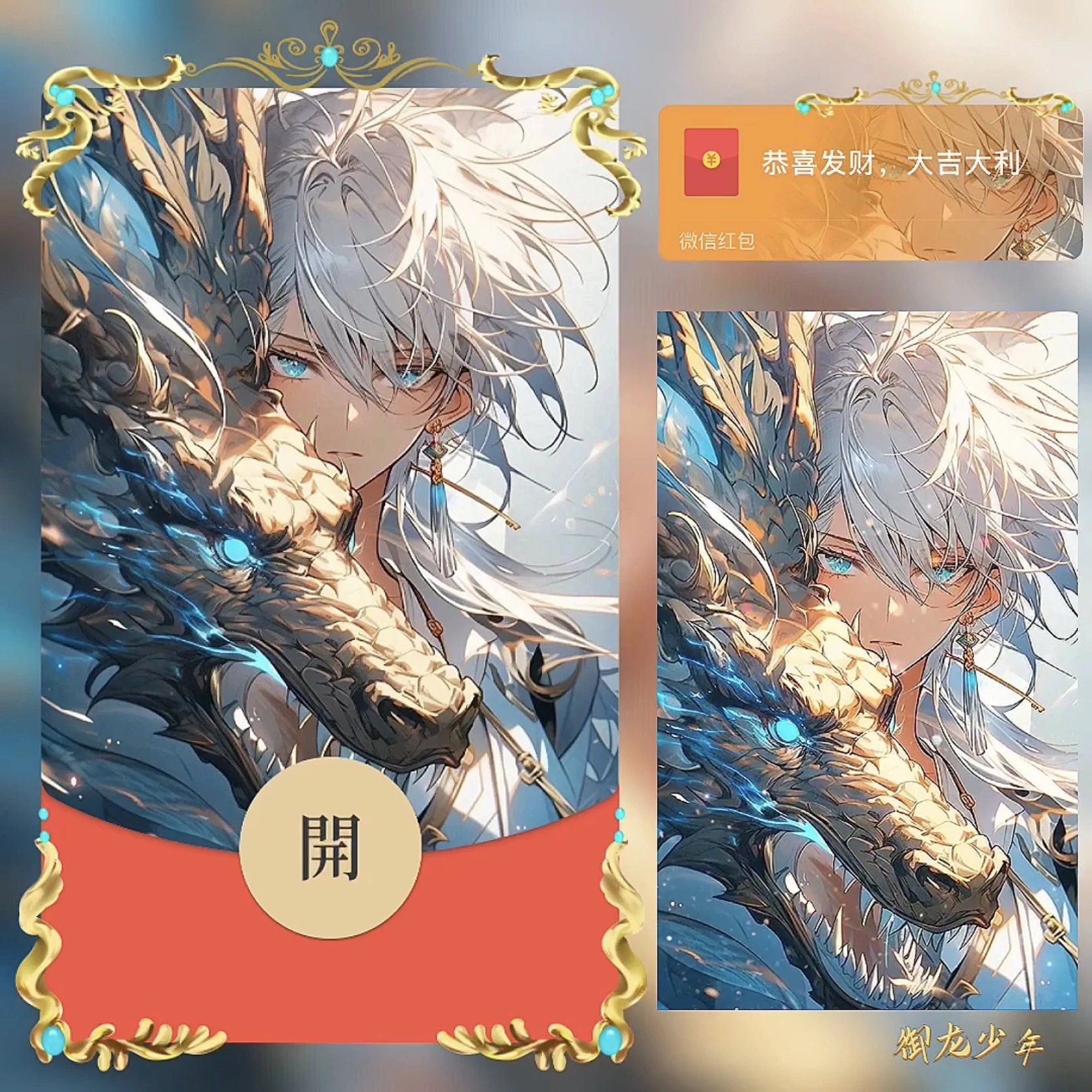 【红包封面】御龙少年/BZ