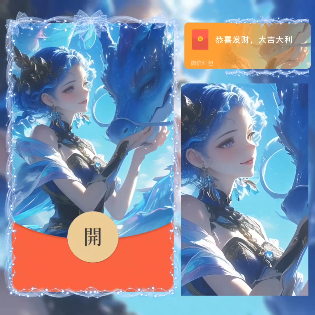 【红包封面】安琪拉龙年限定