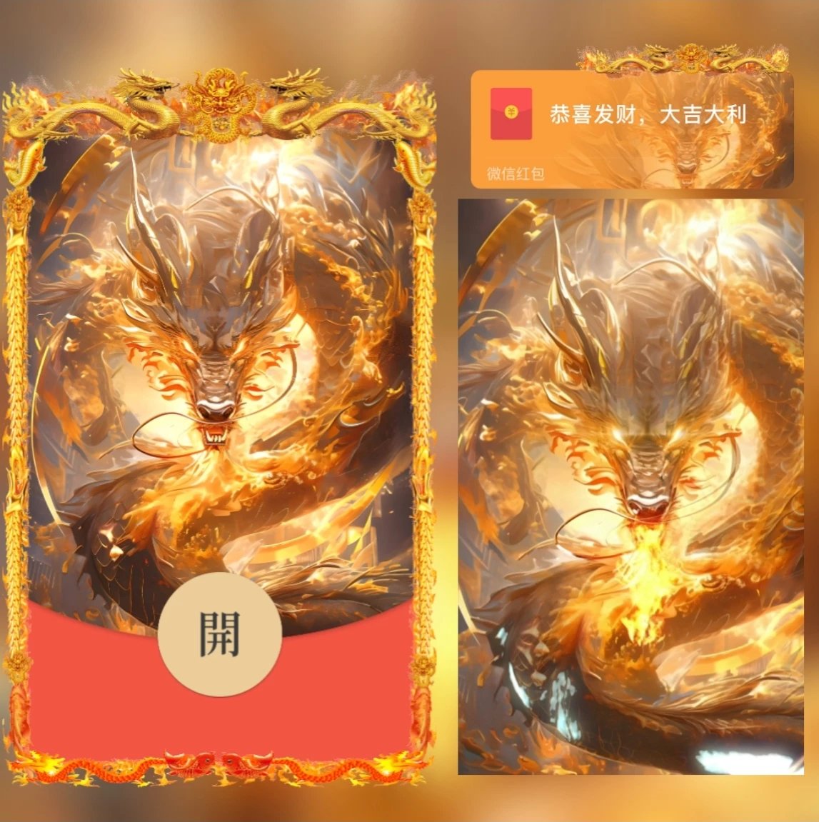 【红包封面】霸气金龙