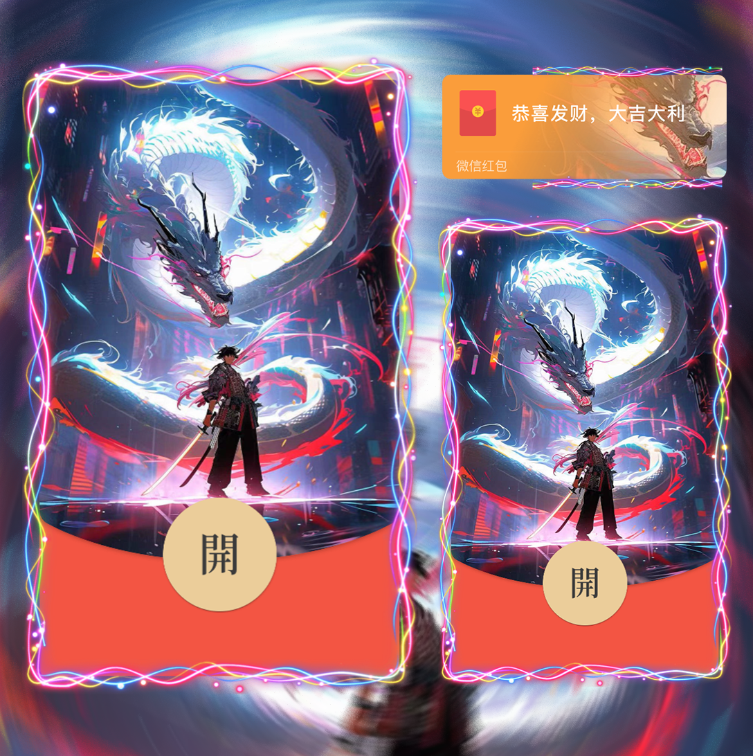 【红包封面】彩龙少年A