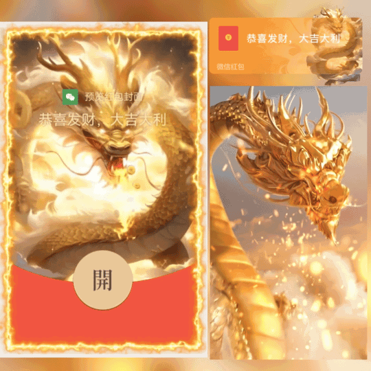 【红包封面】金龙飞天/nn