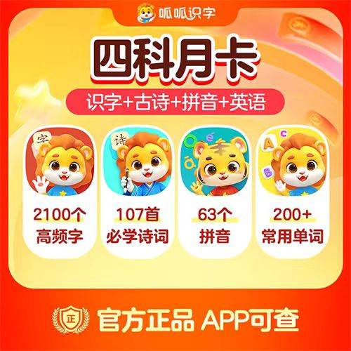 【账号直充】呱呱四科 识字+古诗+拼音+英语『月卡』不控价