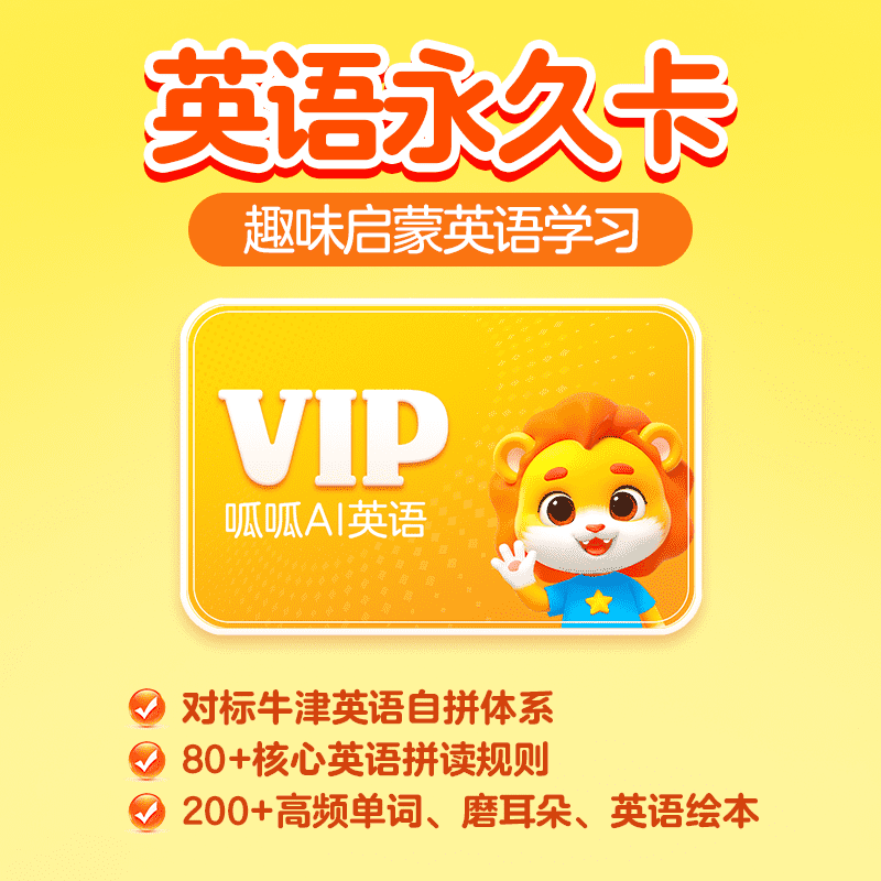 【账号直充】呱呱英语会员『终身卡』限价69.00元