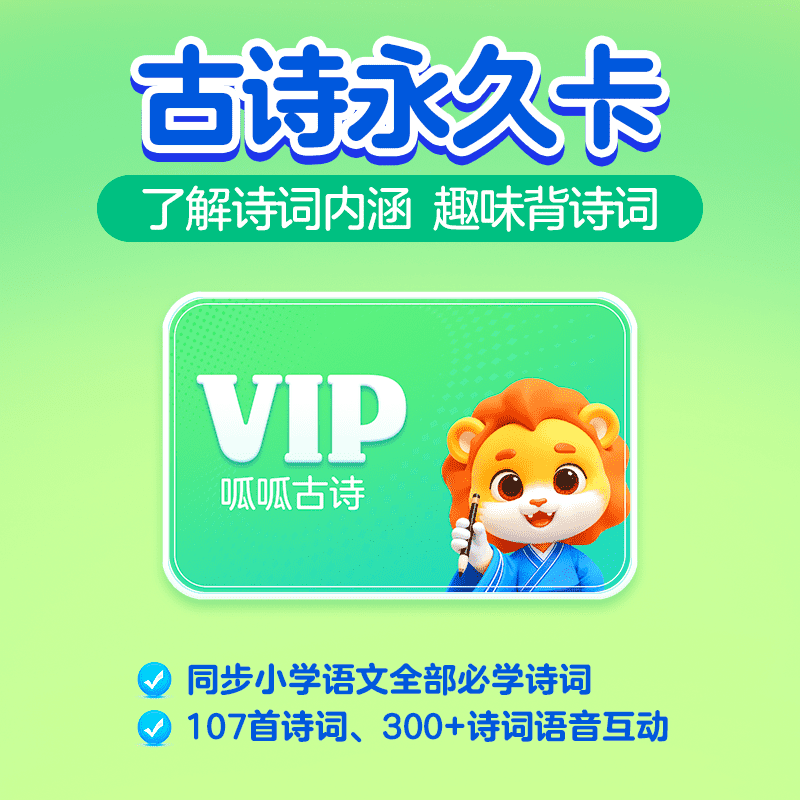 【账号直充】呱呱古诗会员『终身卡』限价49.00元