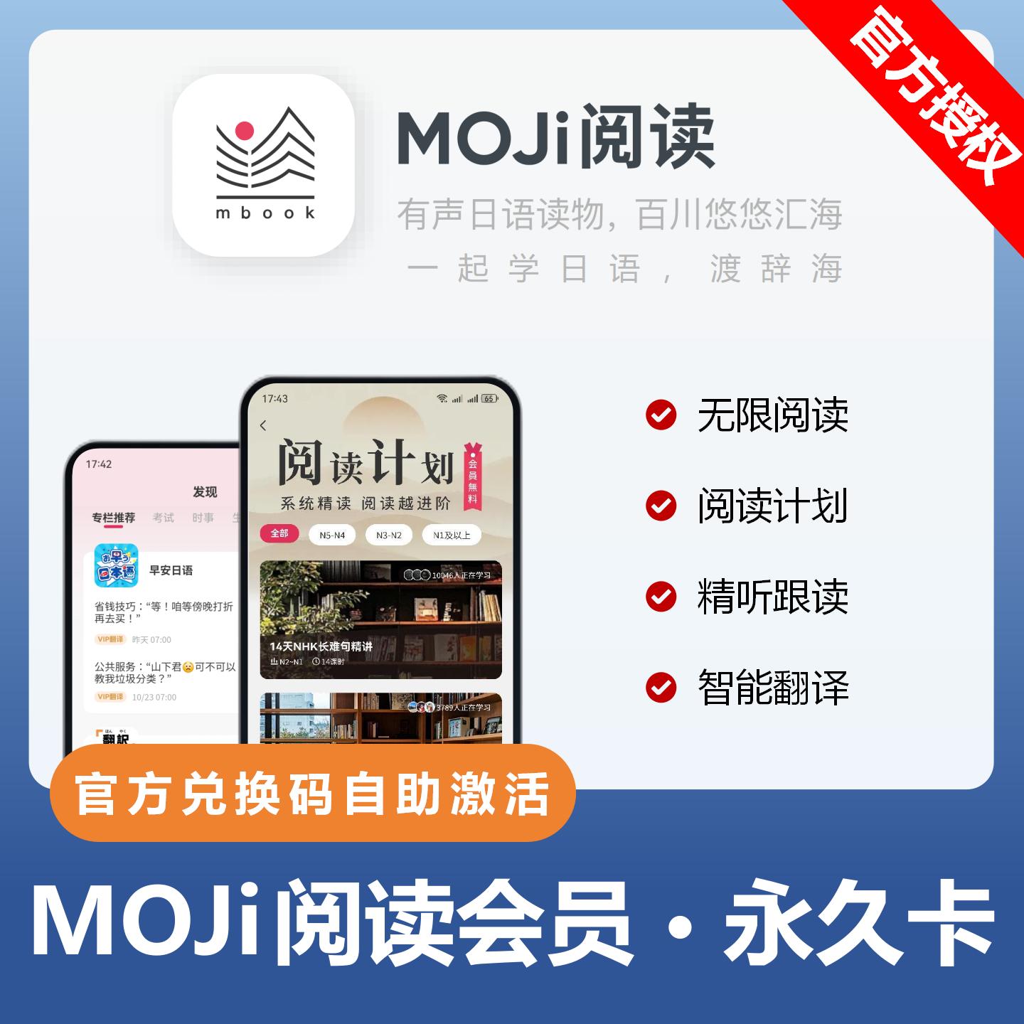 【官方卡密】MOJi阅读会员『终身卡』限价118.8元