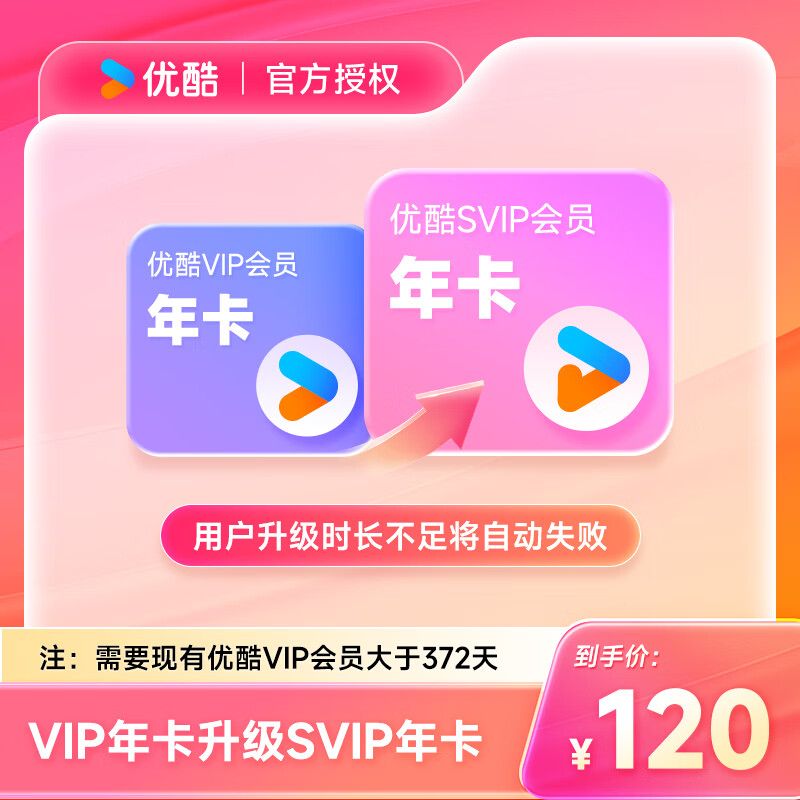 【账号直充】优酷视频VIP升级SVIP『12个月』