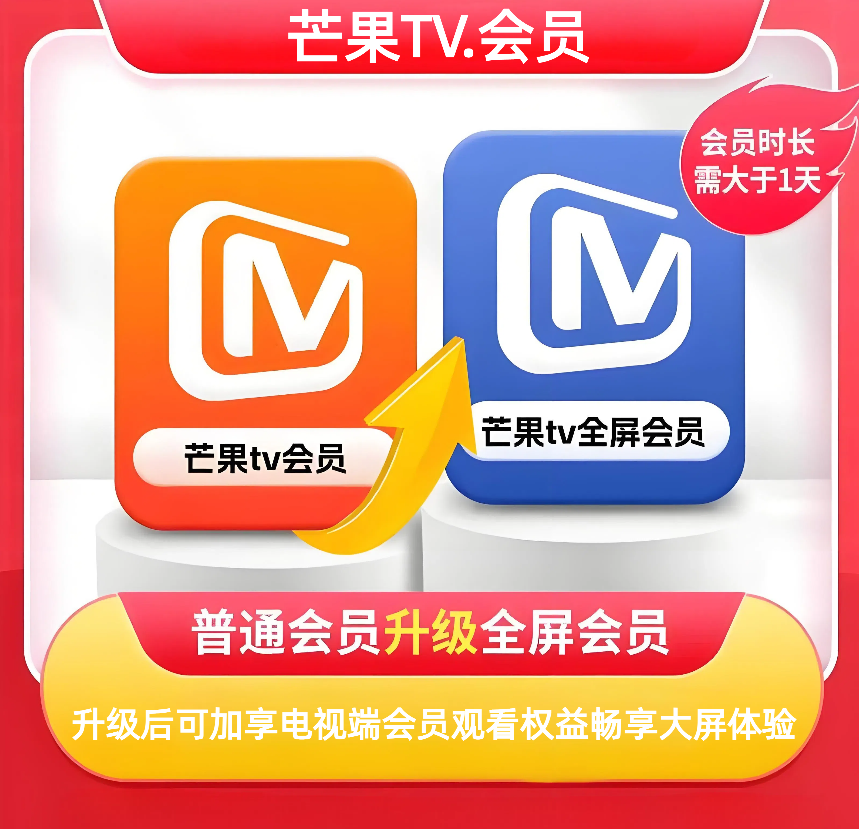 【账号直充】芒果TV会员升级芒果TV全屏『1天』