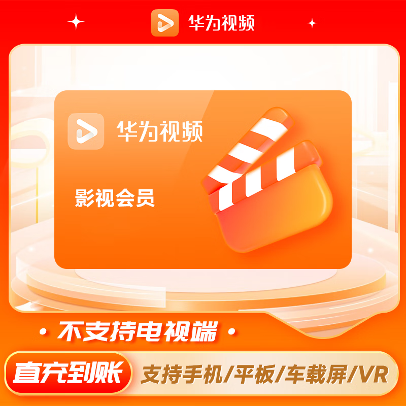 【账号直充】华为少儿VIP会员『7天』