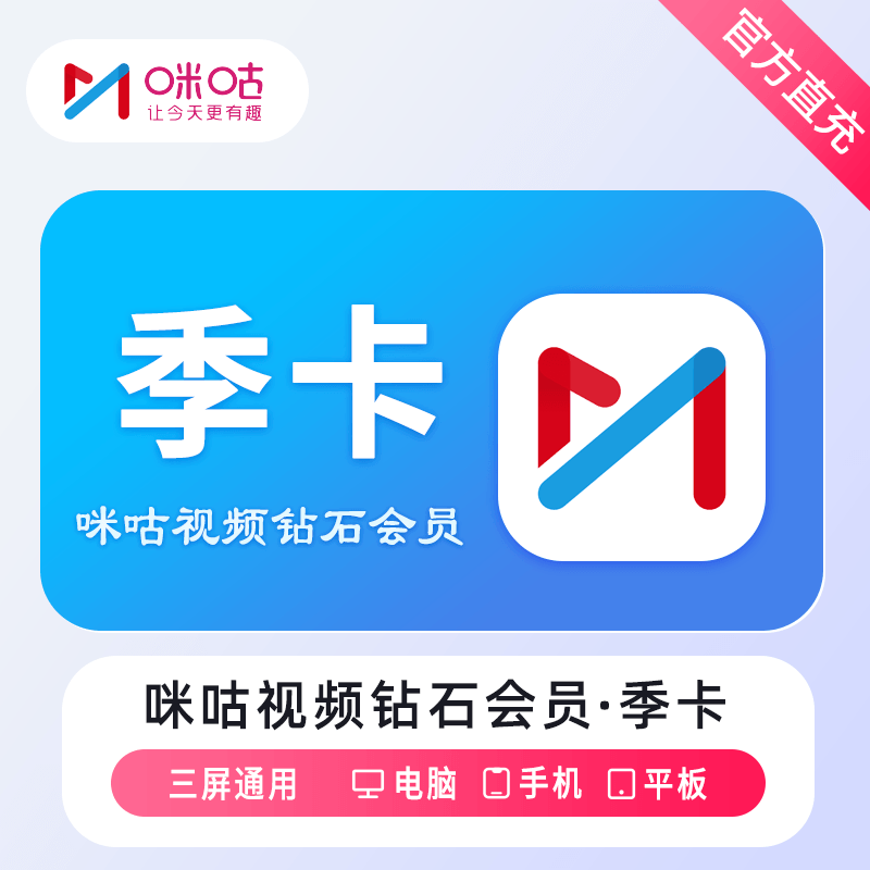 【账号直充】咪咕视频钻石会员『3个月』