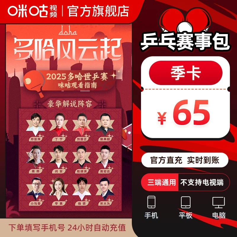 【账号直充】咪咕视频兵乓球会员『3个月』