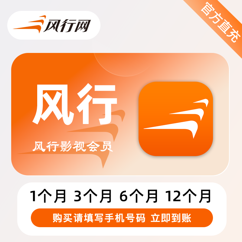 【账号直充】风行橙子教育会员『12个月』