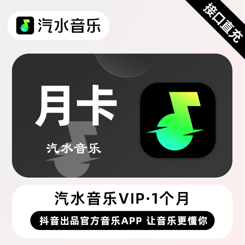 【电商专用】汽水音乐VIP会员『2个月』限价14元