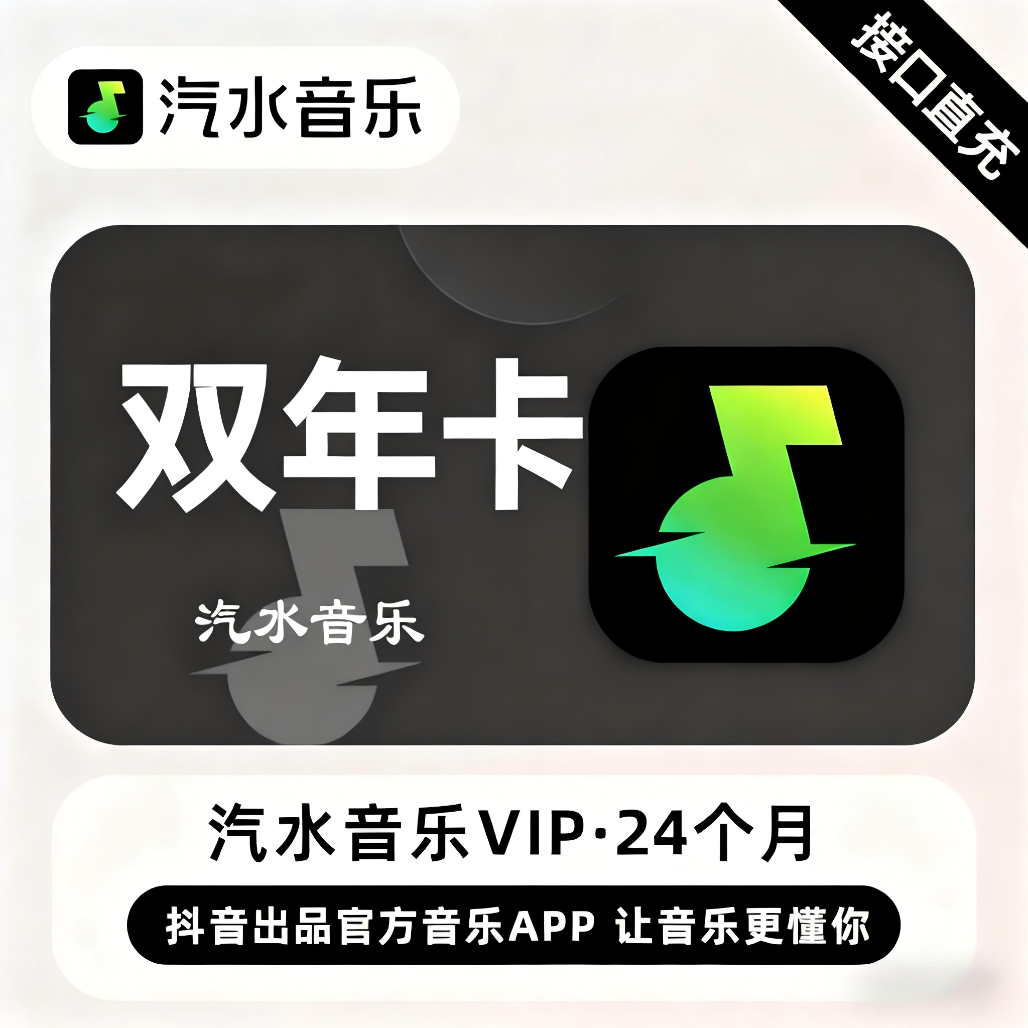 【电商专用】汽水音乐VIP会员『24个月』限价156元