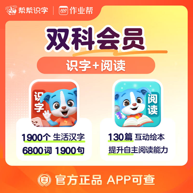 【账号直充】帮帮识字-识字+阅读『永久卡丨双科』限价174.00元