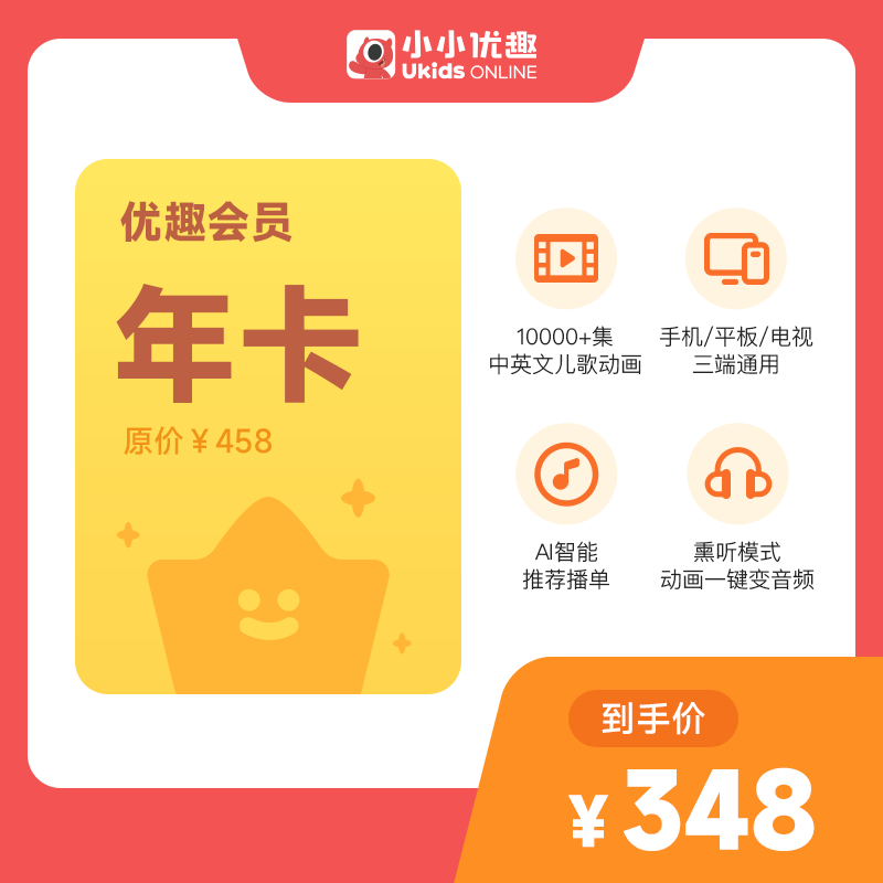 【账号直充】小小优趣SVIP会员『12个月』限价458元