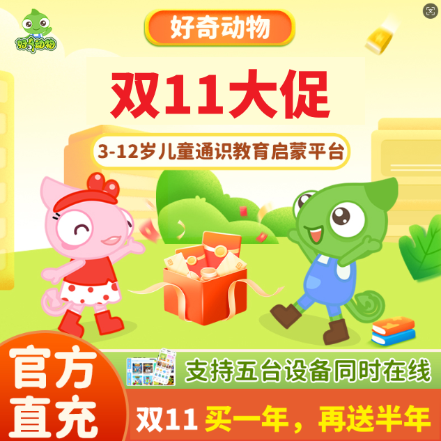 【账号直充】好奇动物黄金VIP会员 『12个月+6个月』限价198元