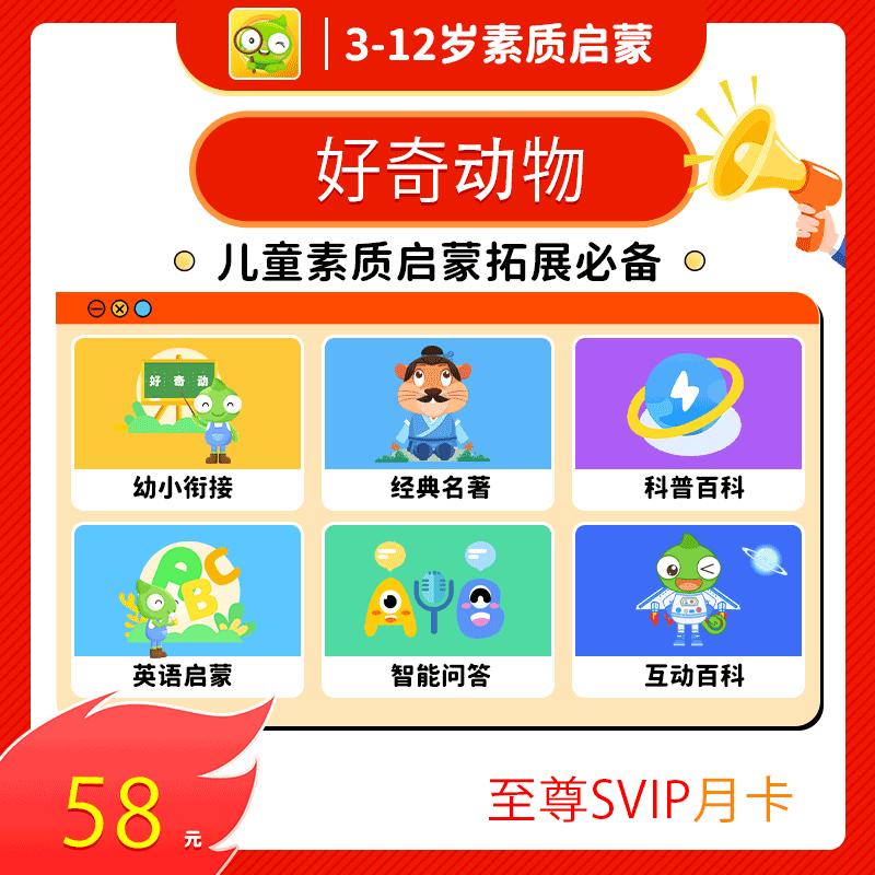 【账号直充】好奇动物至尊SVIP会员 『1个月』限价38元