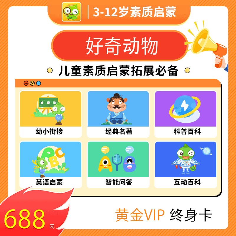 【账号直充】好奇动物黄金VIP会员 『终身卡』限价398元