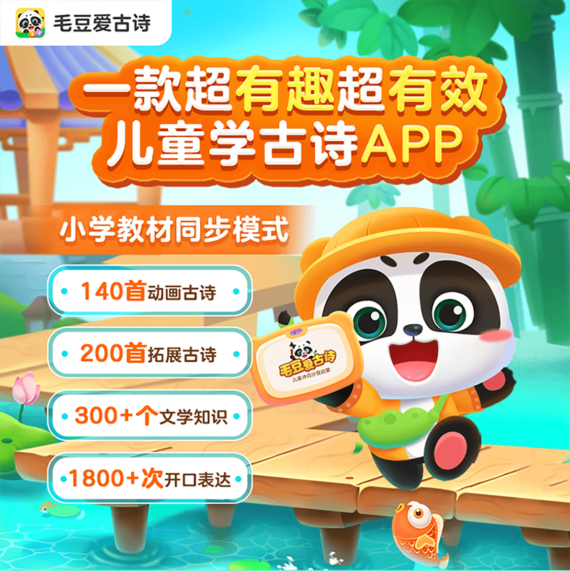 【账号直充】毛豆爱古诗VIP会员『1个月』限价20元