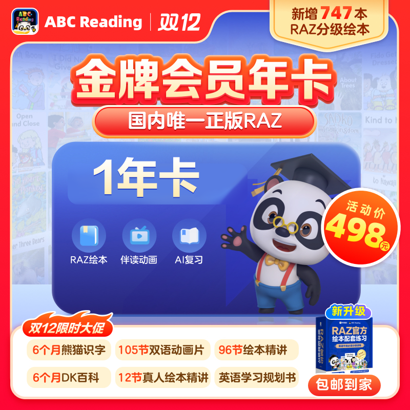【卡密兑换】ABC Reading金牌会员『12个月』限价498元