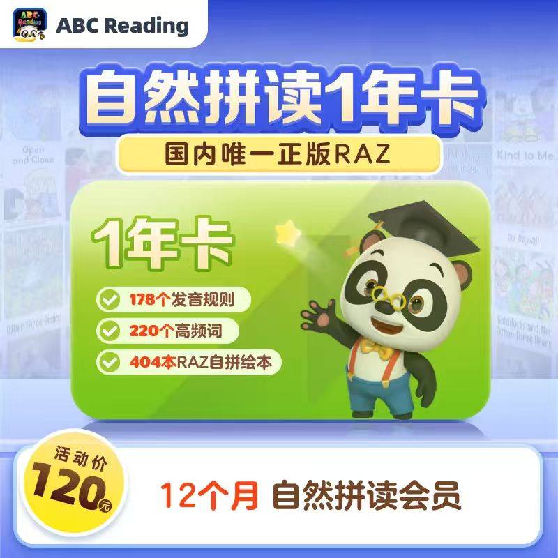 【卡密兑换】ABC reading自然拼读『12个月』限价120元