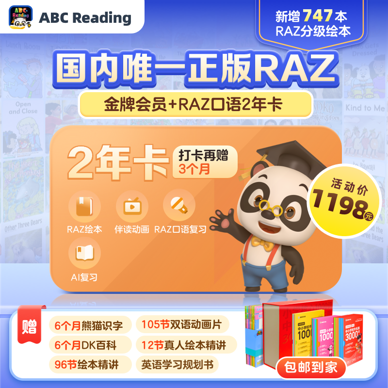 【卡密兑换】ABC Reading金牌会员+RAZ口语『24个月』限价1198元