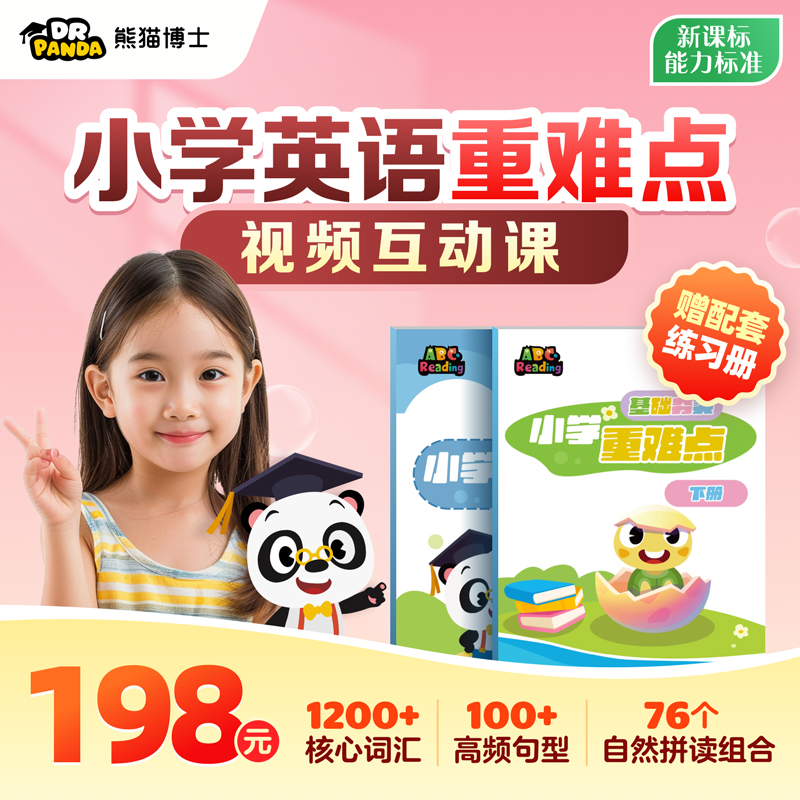 【卡密兑换】ABC reading『小学英语重难点』限价198元