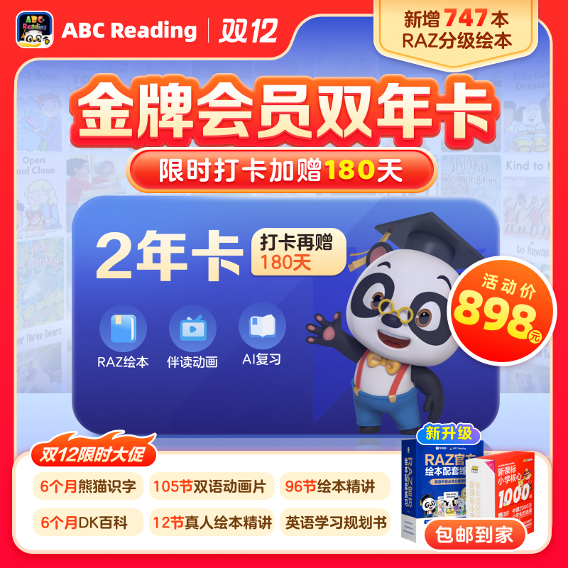 【卡密兑换】ABC Reading金牌会员『24个月』限价898元