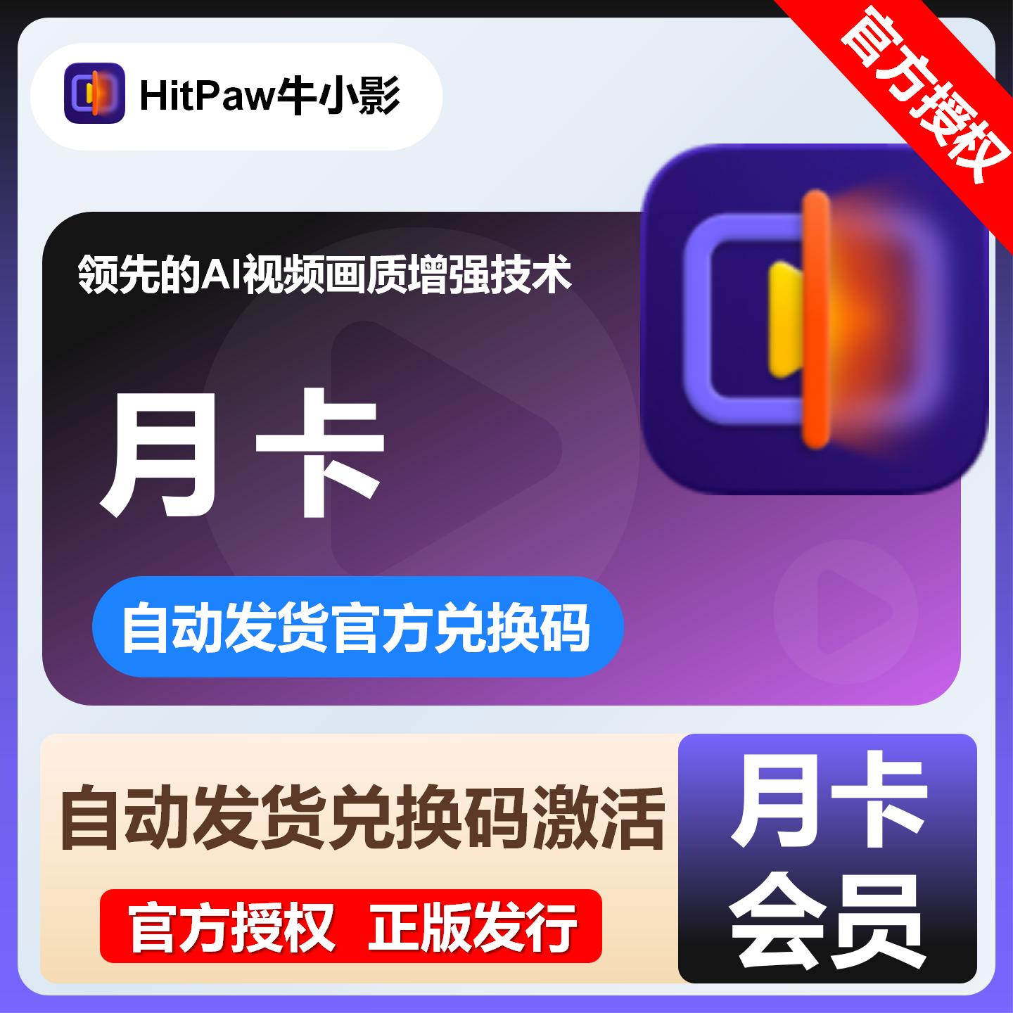 【官方卡密】牛小影会员『Win套餐 1个月』限价78.40元