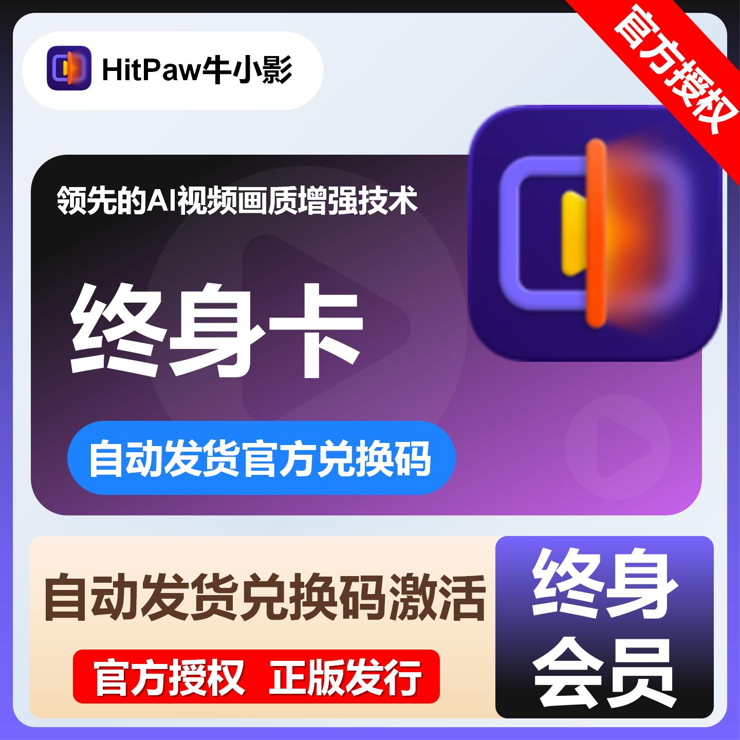 【官方卡密】牛小影会员『Win套餐 终身卡』限价318.40元