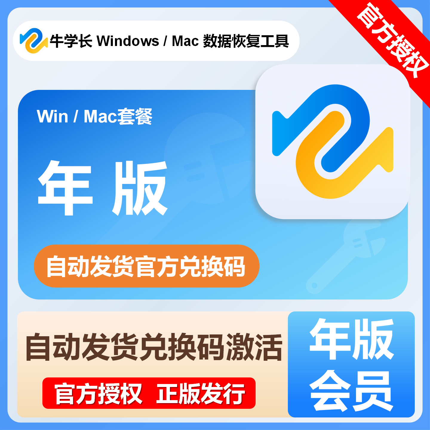 【官方卡密】牛学长Mac数据恢复工具『1个月』限价78.4元