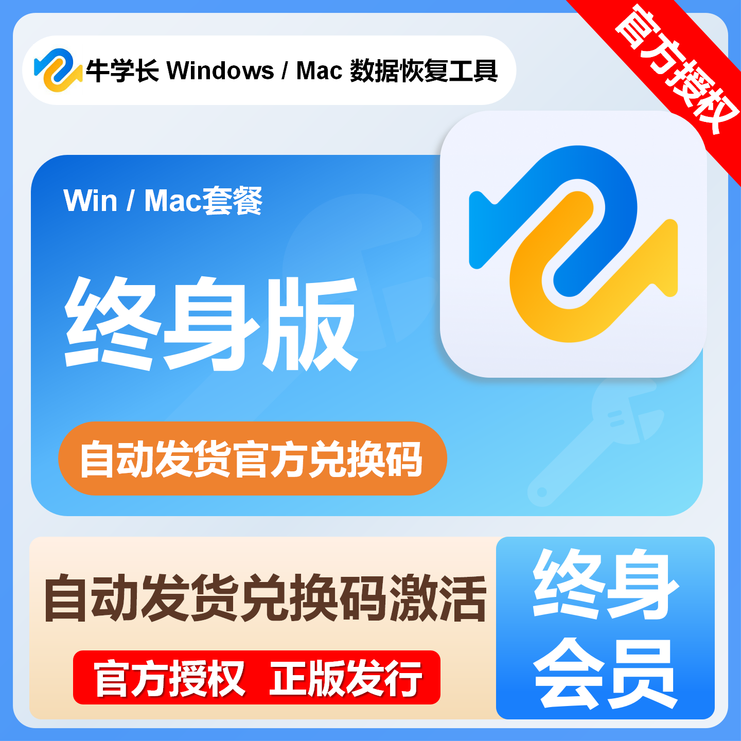 【官方卡密】牛学长Mac数据恢复工具『终身版』限价150.4元