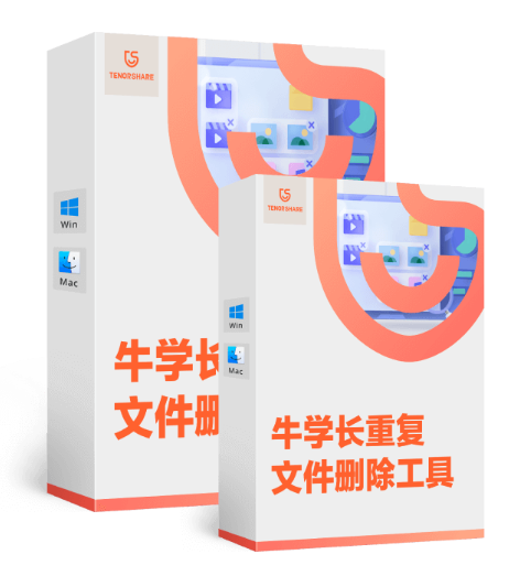 【官方卡密】牛学长重复文件删除工具『终身版 套餐Win』限价78.4元