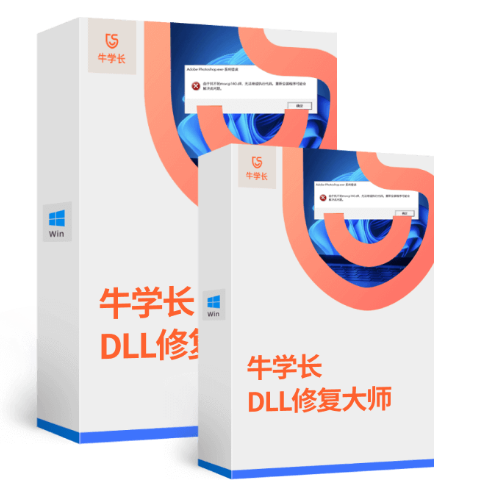 【官方卡密】牛学长DLL修复大师『终身版 套餐Win』限价79.2元