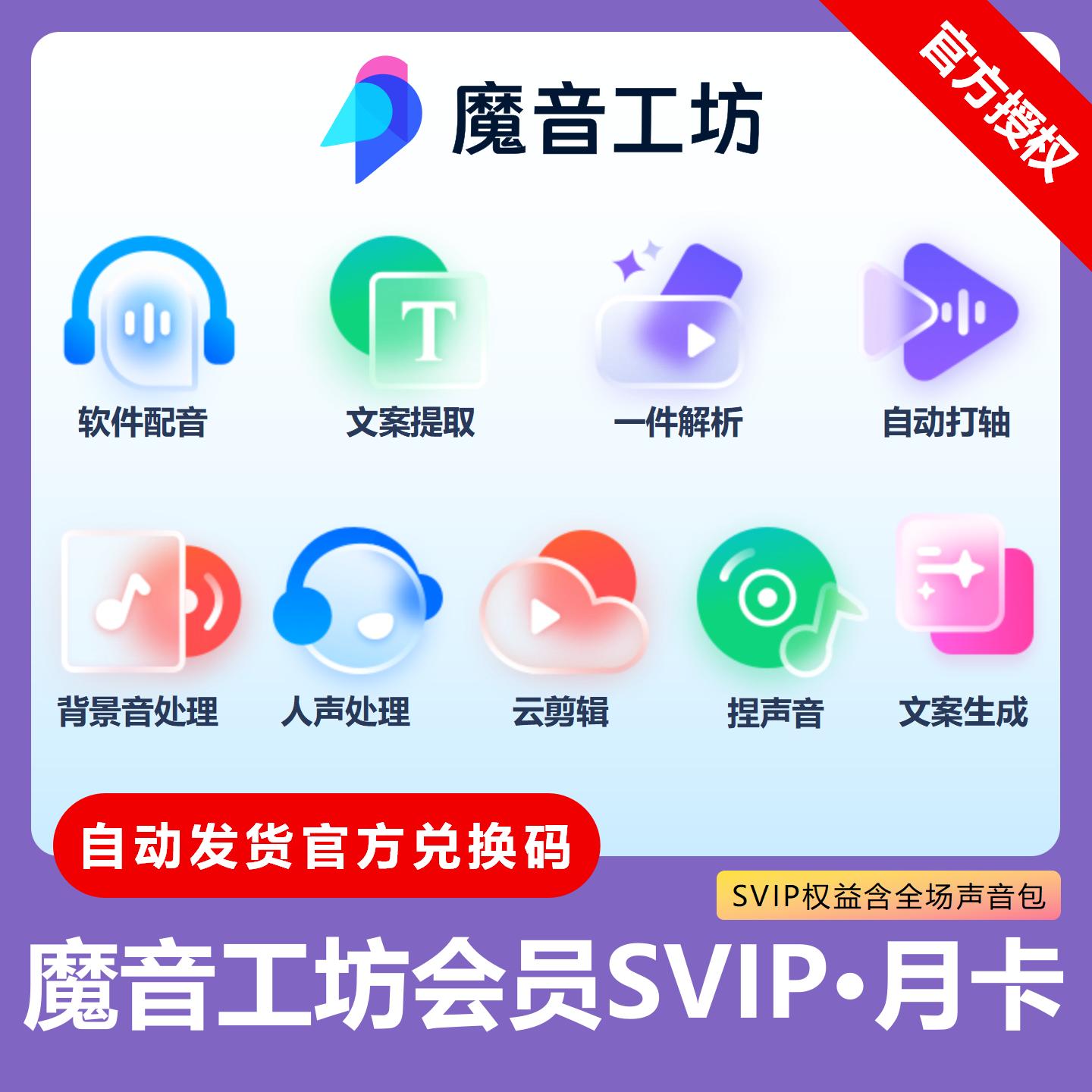 【官方卡密】魔音工坊SVIP会员『1个月』限价169.15元