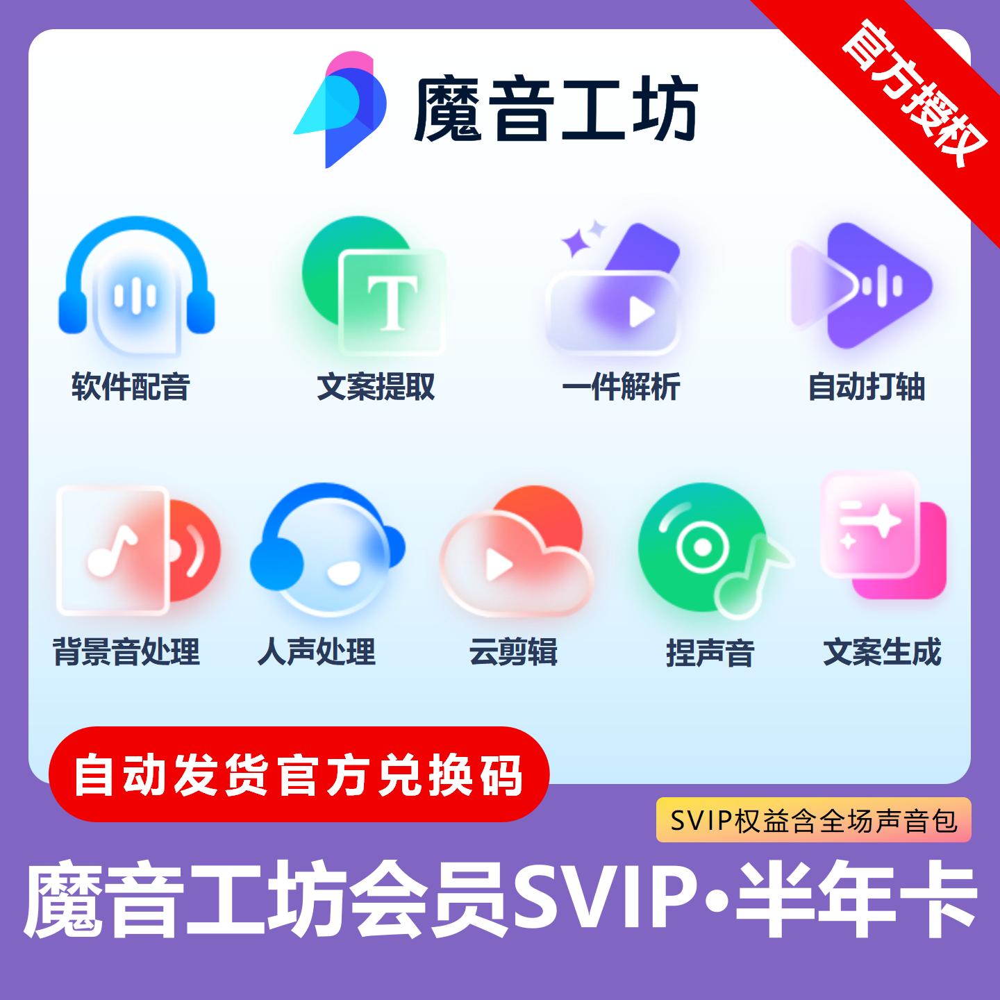 【官方卡密】魔音工坊SVIP会员『6个月』限价509.15元