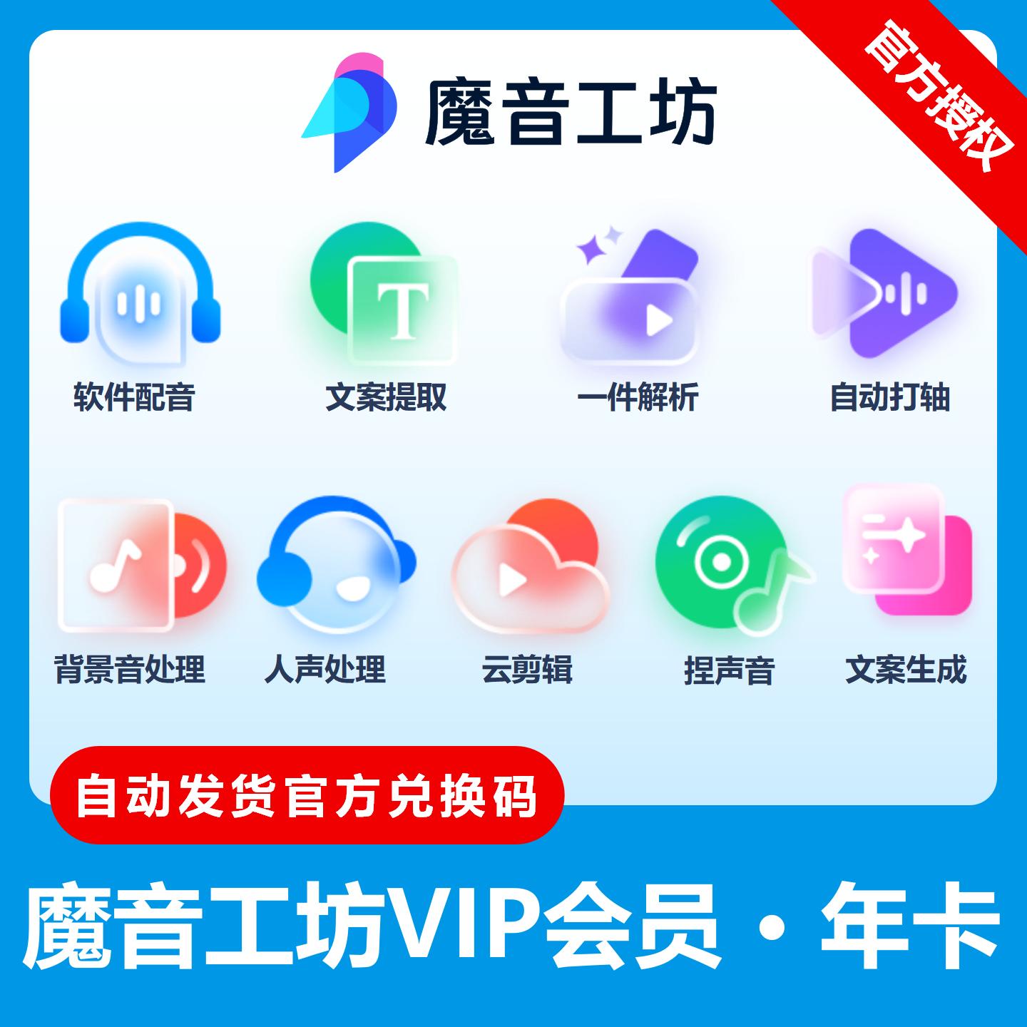 【官方卡密】魔音工坊VIP会员『12个月』 限价245.65元