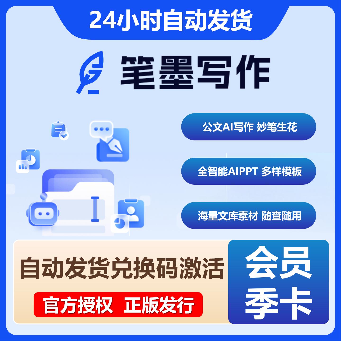 【官方卡密】笔墨写作配额升级会员『3个月』限价91元