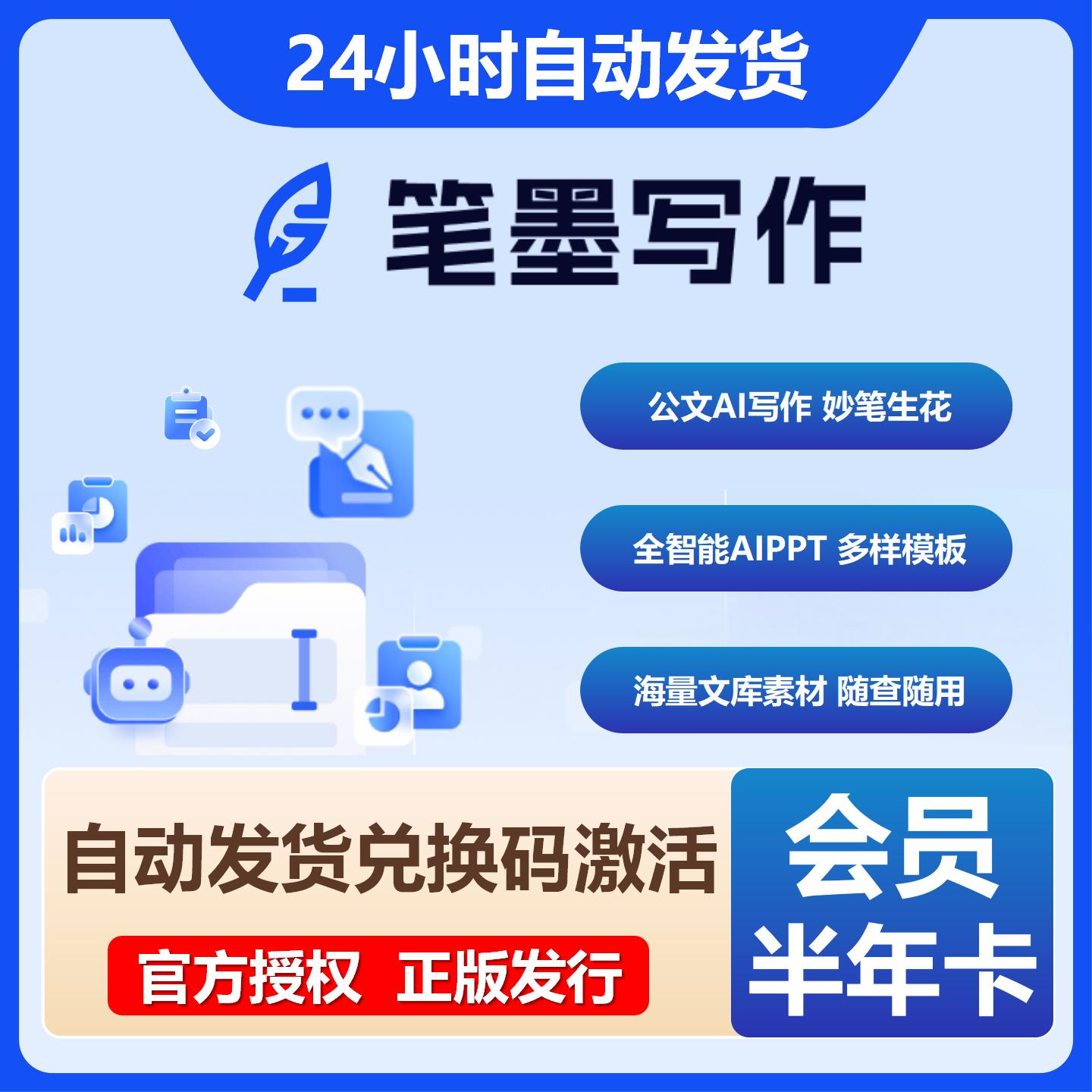 【官方卡密】笔墨写作配额升级会员『6个月』限价183元