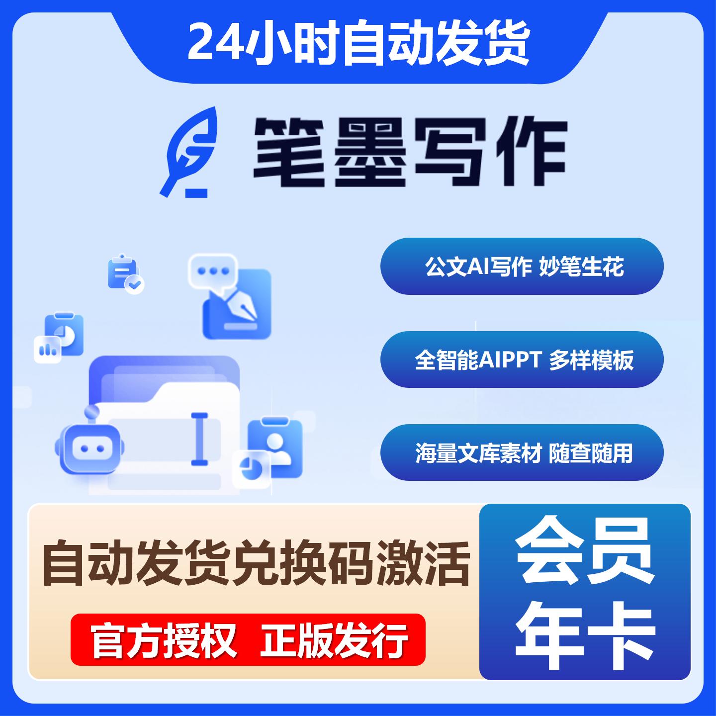 【官方卡密】笔墨写作配额升级会员『12个月』限价275元