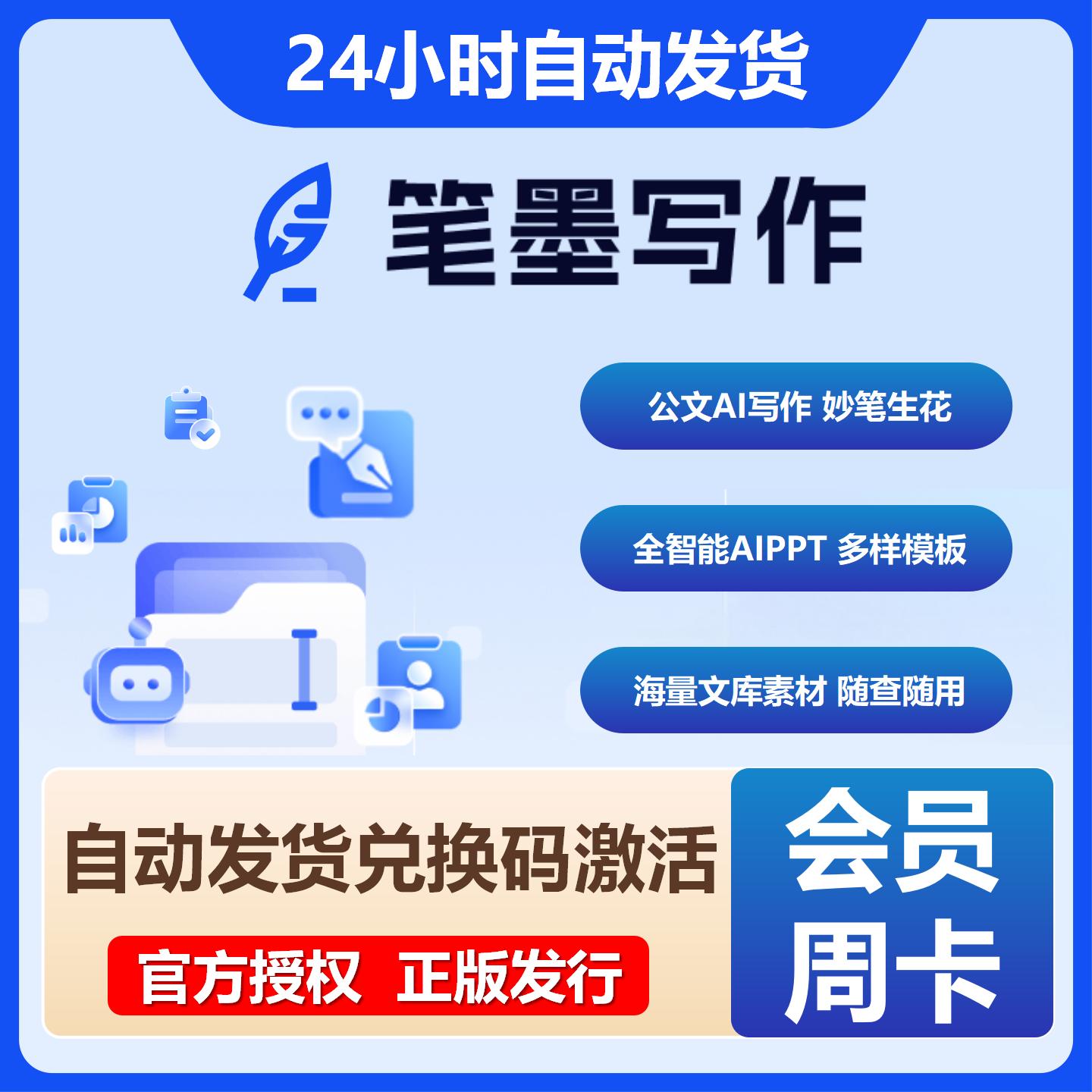 【官方卡密】笔墨写作配额升级会员『7天』限价5元
