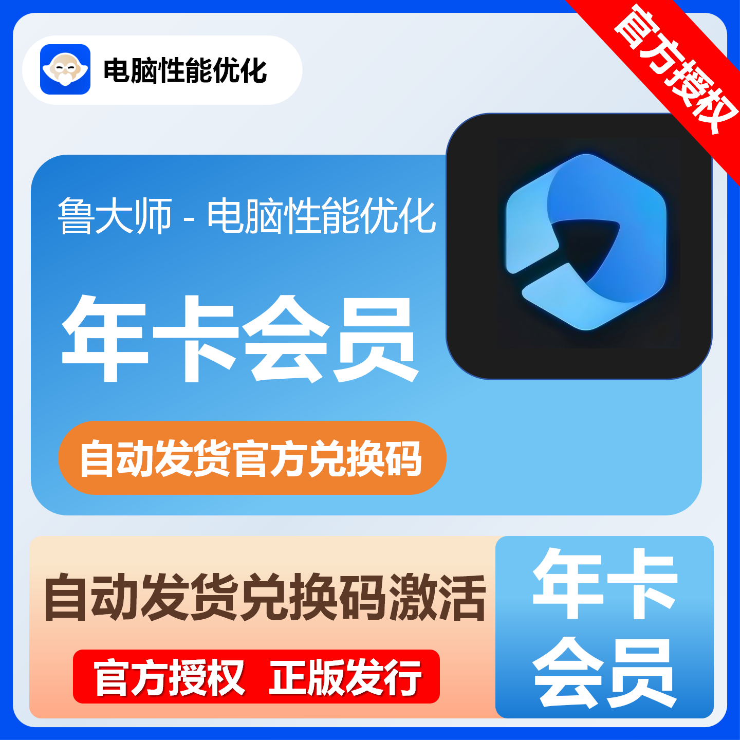 【官方直充】大师电脑性能优化会员『12个月』限价78元