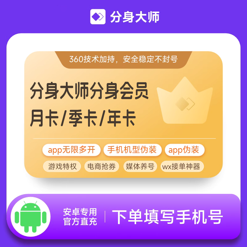 【账号直充】360分身大师分身会员『3个月』